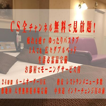 Applehotel ーadult Onlyー 八王子市 エクステリア 写真